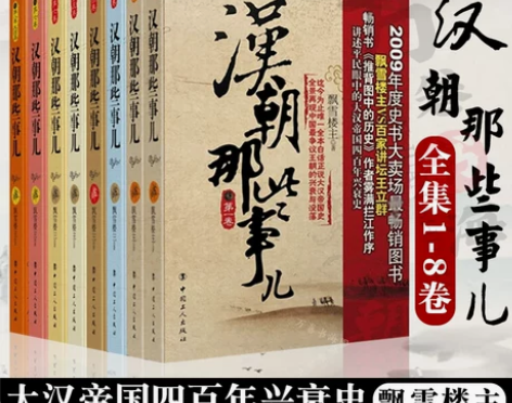 正版现货汉朝那些事儿全集全套8册 飘雪楼主...