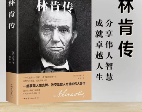 林肯传  名人传记书籍 影响世界的励志名人...
