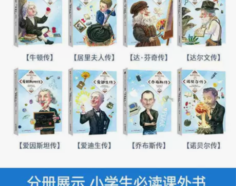 写给孩子的世界名人传记(全8册) 儿童文学...