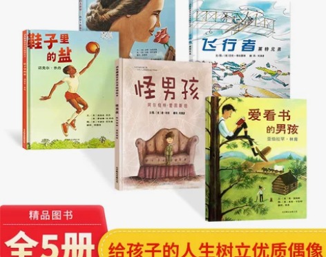 传记全五册精装名人传记绘本海伦的大世界飞行者