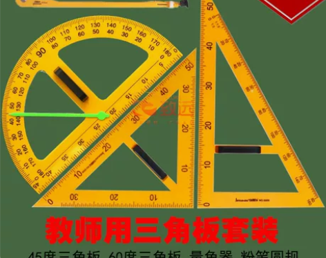 三角板 三角板量角尺教学圆规量角器直尺数学...