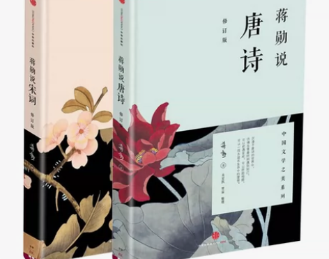 蒋勋说宋词+蒋勋说唐诗 全2册套装 红楼梦...