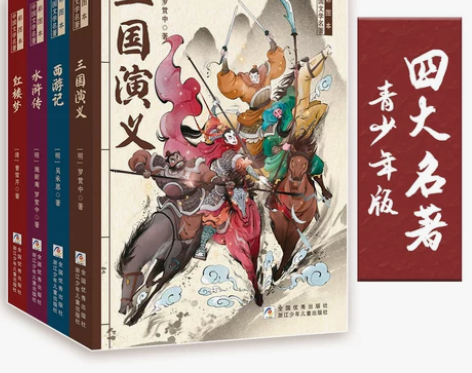 三国演义 三国演义课外四大名著正版原著小学...