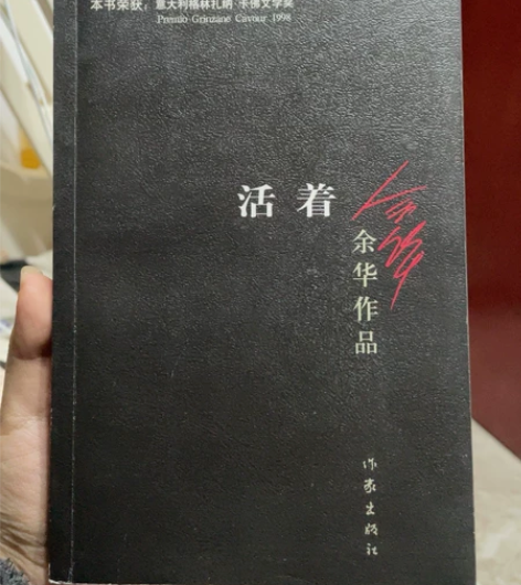 活着 —余华活着新版余华 正版作品原著畅销...