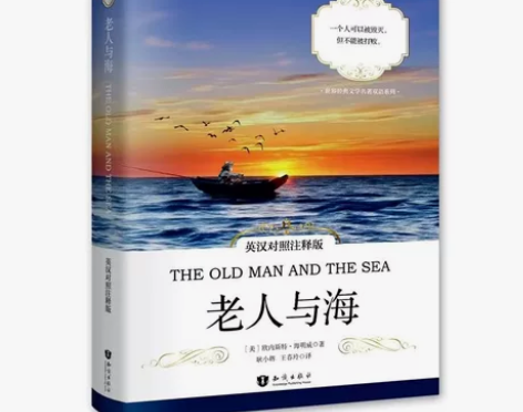 老人与海 英汉对照注释版 原版中英对照双语...