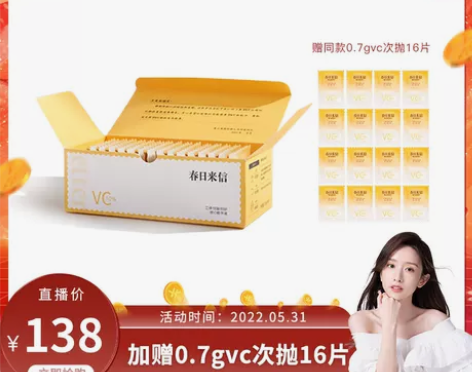 春日来信三体VC精华液cef原型VC御氧焕...