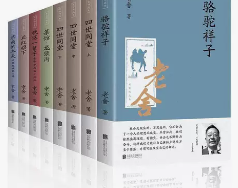 老舍作品集四世同堂骆驼祥子茶馆龙须沟我这一...