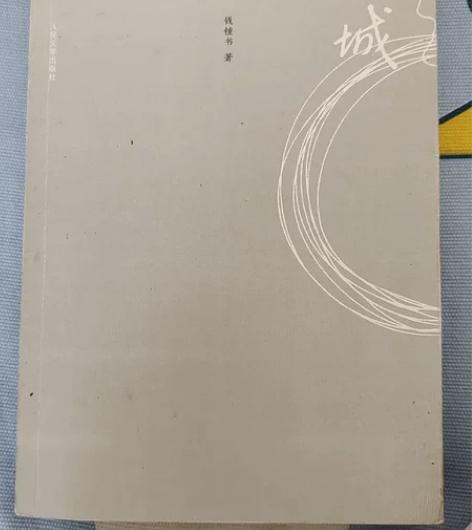围城（钱钟书）一本 孩子必备读物，一本好书...