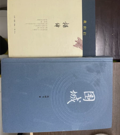 出闲书两本35包邮。钱钟书的《围城》杨绛的...