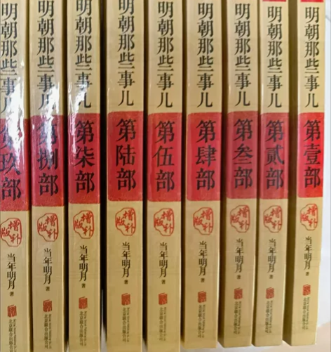 明朝那些事儿 增补版 全套9册 全集当年明...