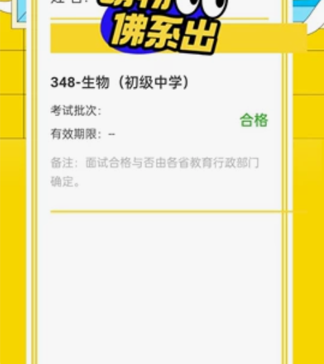 教资面试，初中生物咨询 本人考了两次，失败...