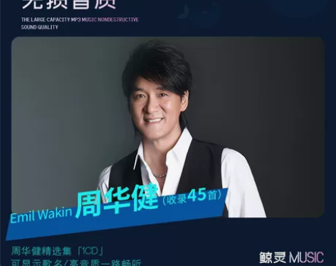 周华健车载cd碟片MP3无损音乐光盘大容量...