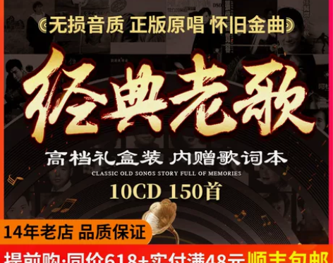 ?经典老歌车载cd正版无损音乐怀旧歌曲高品...