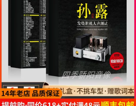 孙露cd唱片正版发烧歌曲试音碟高品质无损音...