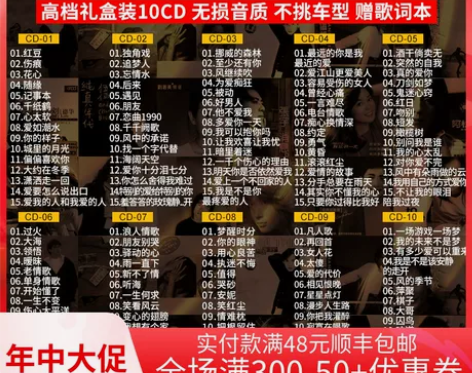 正版经典老歌怀旧歌曲无损高音质cd音乐车用...