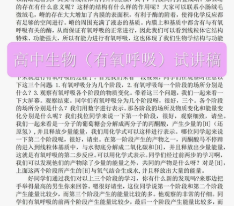 优质试讲稿(初高中生物) 每一篇都是精品...