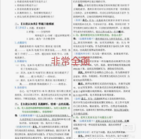 22教资面试教师结构化面试笔记 小学｜初中...
