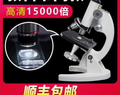 专业生物显微镜10000倍儿童家用电子型光...