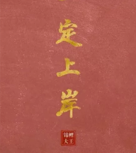 #公务员考试 申论提分模板 感兴趣的话点“...