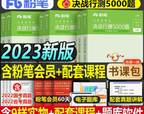 粉笔公务员考试 教材公务员考试公考2023...