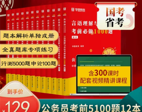 公务员考试 教材公务员考试顺丰速发华图50...