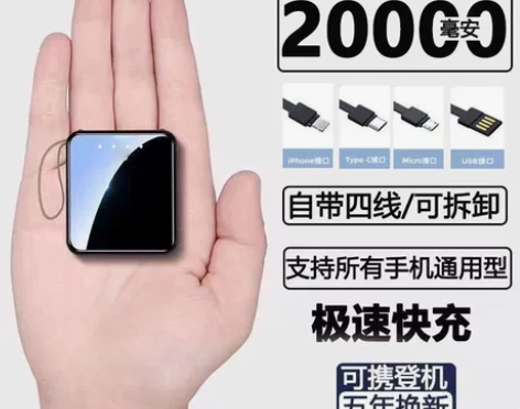 20000毫安充电宝自带快充线迷你大容量学...