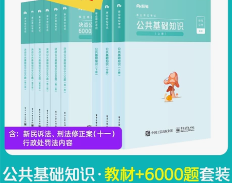 公基6000题 2022决战公基6000题...