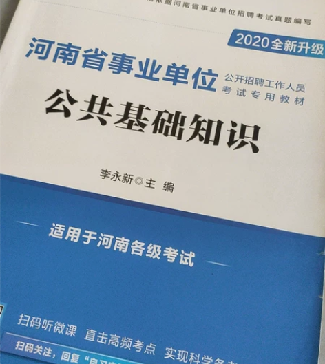 河南公共基础知识，18 感兴趣的话点“我想...