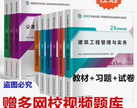 建工社官方2023备考二级建造师考试教材全...
