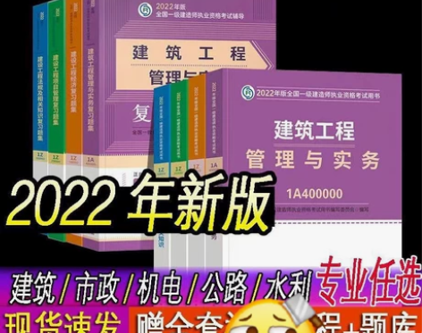 2022全新一级建造师教材一建教材建筑市政...