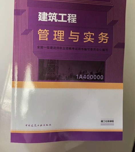 2022一级建造师 建筑全套四本 全新闲置...