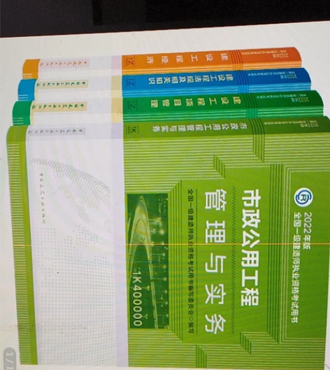 备考2022年一级建造师考试。2022版一...