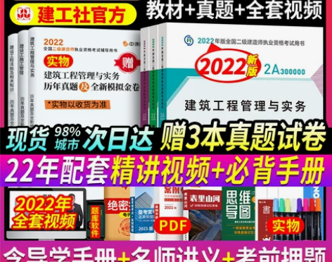 22现货】官方备考建工社二建教材2022年...