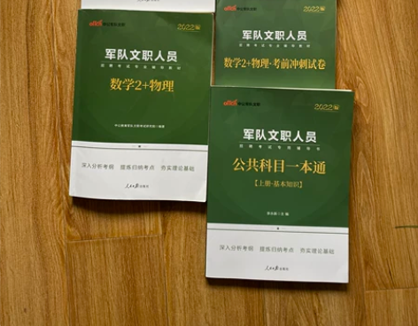 当当购入。军队文职数学2中公2022军队文...