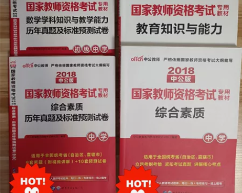 中学数学，教资考试辅导书 感兴趣的话点“我...