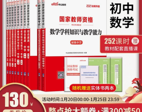 【年货价】中公初中数学教师证资格证考试用书...