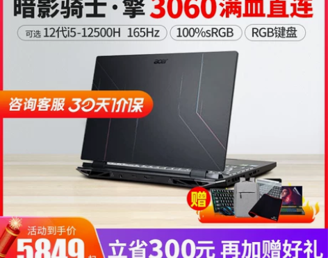 宏碁暗影骑士擎2022新12代宏基龙游戏本...