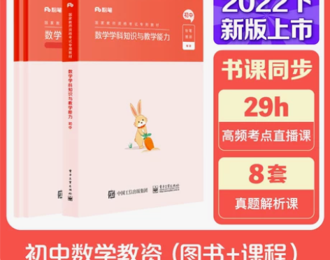 粉笔教资2022年初中数学教资考试资料中学...