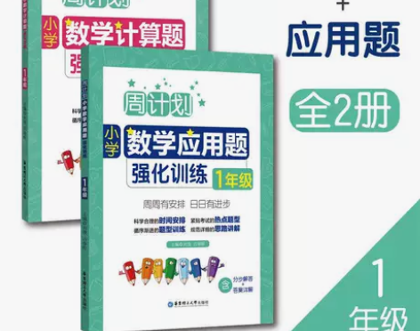 周计划经典版 数学计算 应用题 英语听力 ...