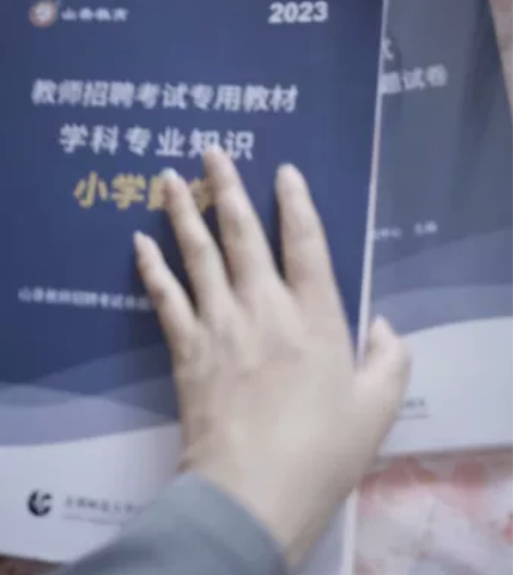 山香教育2023教师招聘考试小学数学考试专...