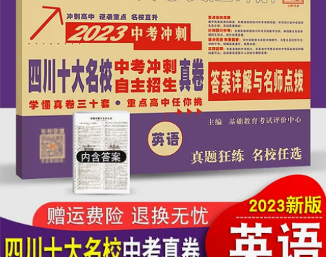 2023四川十大名校高中自主招生真卷中考语...