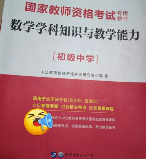 【2020中公版】国家教师资格考试专用教材...