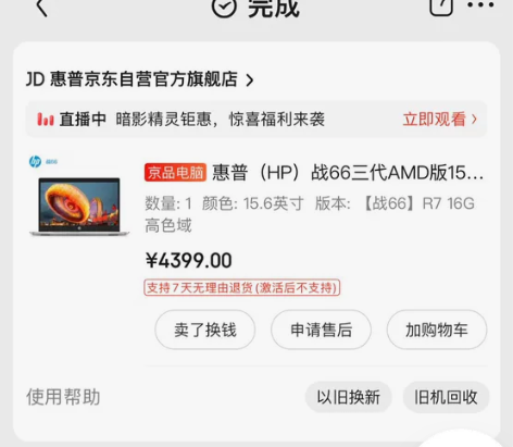 惠普战66 21年3月份购入 在保 感兴趣...