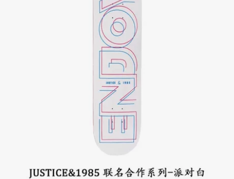 Justice和1985的联名款板面，买回...
