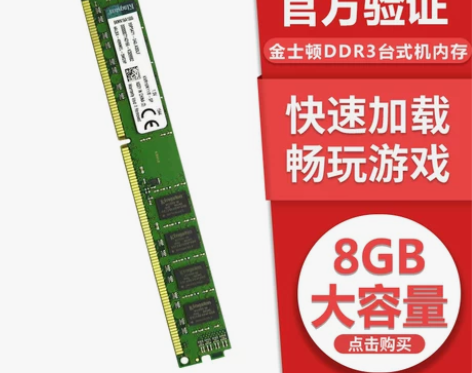 【惊喜价】金士顿8G内存条8g ddr3 ...