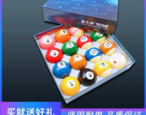 星牌台球球子原装正品 桌球黑八中式八球美式...