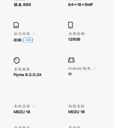 魅族18 8+128渡海蓝,正常使用,没...