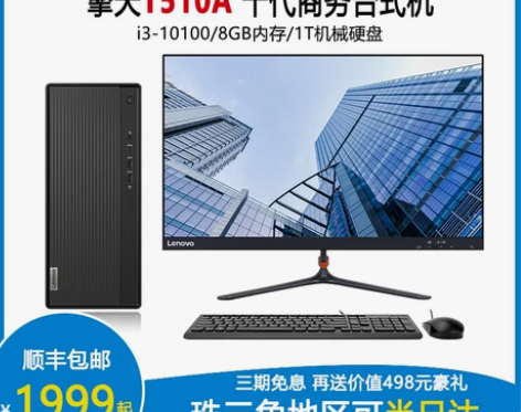 Lenovo/联想台式机电脑 擎天T510...