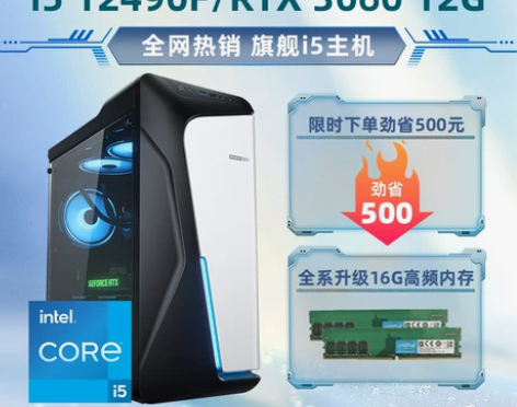 i5 12490F/1660S/3060电...