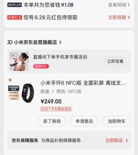 小米手环6nfc，21年12月京东自营购入...